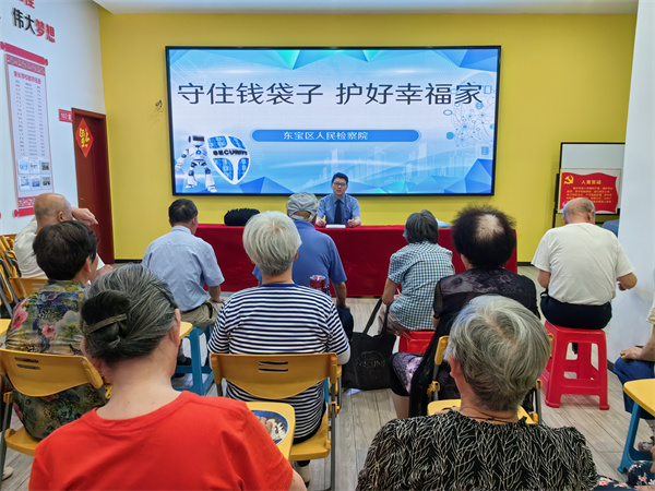 东宝区检察院开展“守住钱袋子 护好幸福家”主题普法宣传活动
