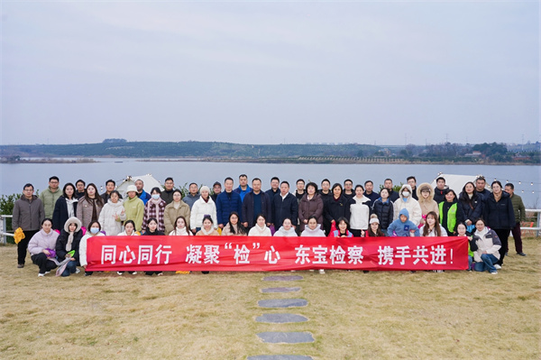 同心同行，凝聚“检”心——东宝区检察院举行第三届趣味运动会